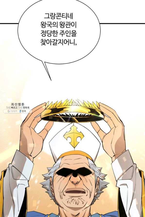 먹을수록 강해짐 73화 12