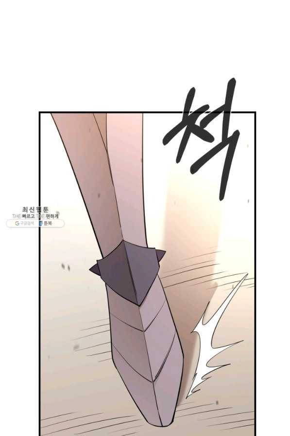 먹을수록 강해짐 73화 15
