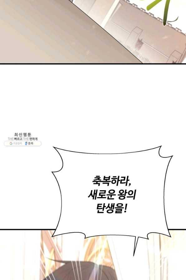 먹을수록 강해짐 73화 17