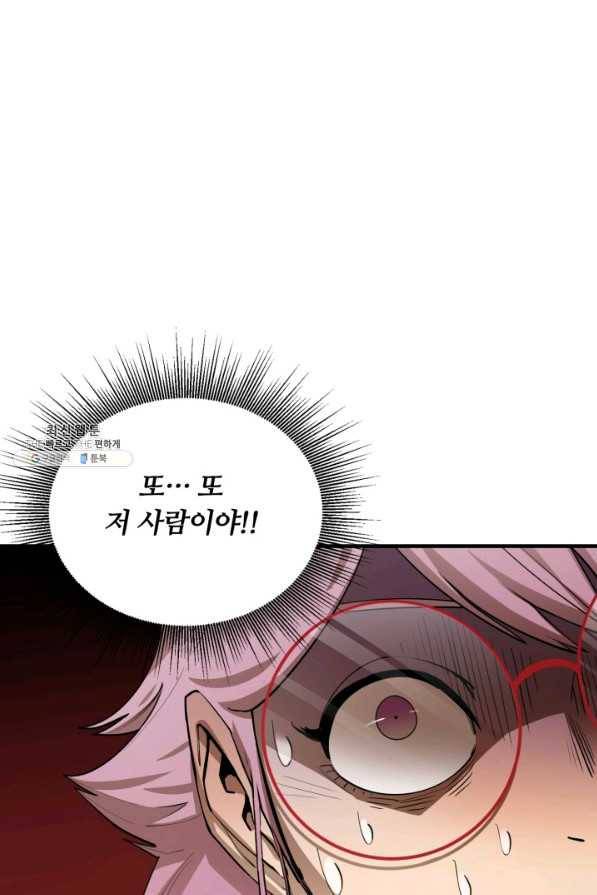 먹을수록 강해짐 73화 20