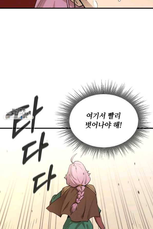 먹을수록 강해짐 73화 21