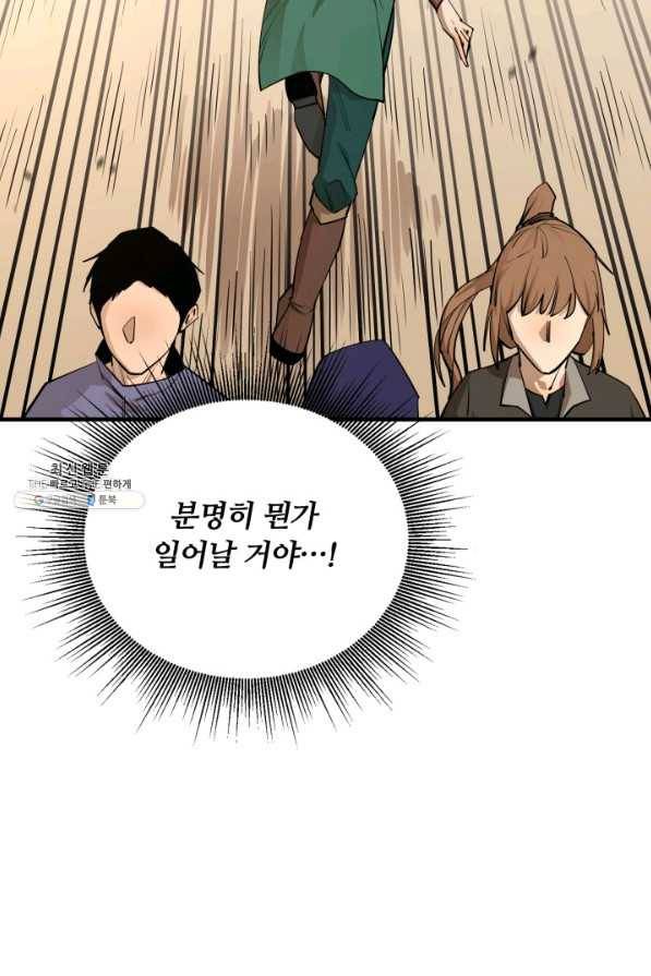 먹을수록 강해짐 73화 22