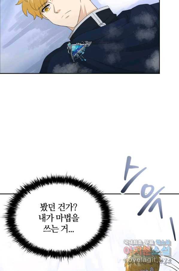 라지에르의 서 46화 4