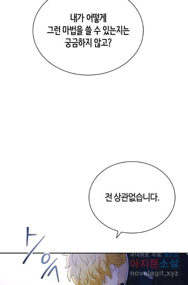 라지에르의 서 46화 12