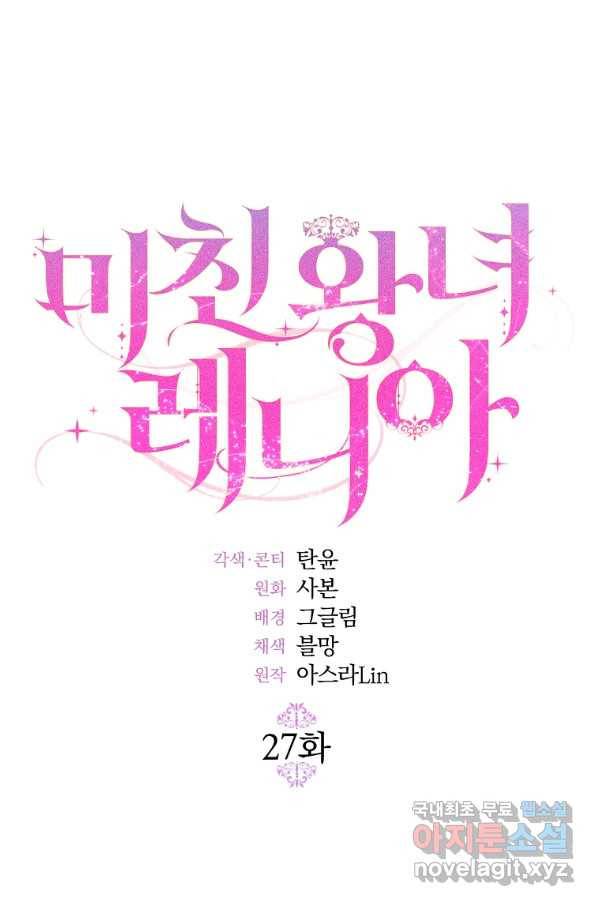 미친 왕녀 레니아 27화 1
