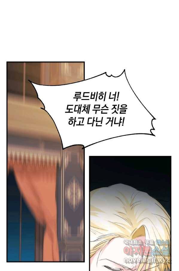 미친 왕녀 레니아 27화 2