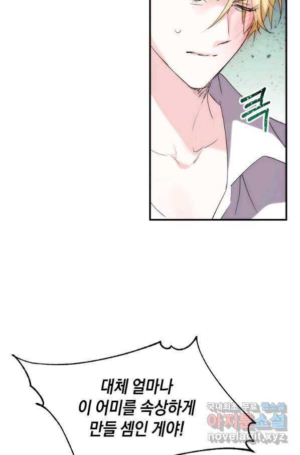 미친 왕녀 레니아 27화 3