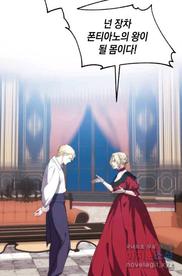미친 왕녀 레니아 27화 4