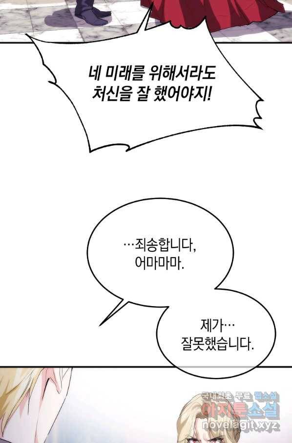 미친 왕녀 레니아 27화 5