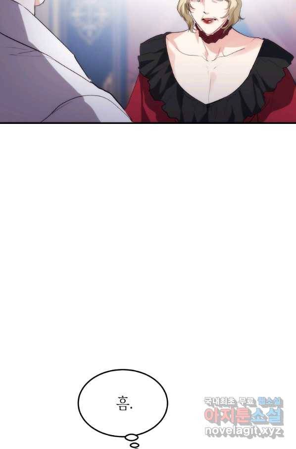 미친 왕녀 레니아 27화 6