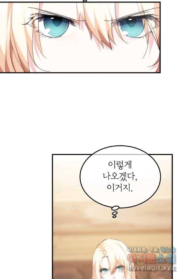 미친 왕녀 레니아 27화 7