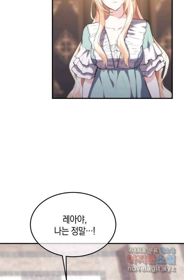 미친 왕녀 레니아 27화 8