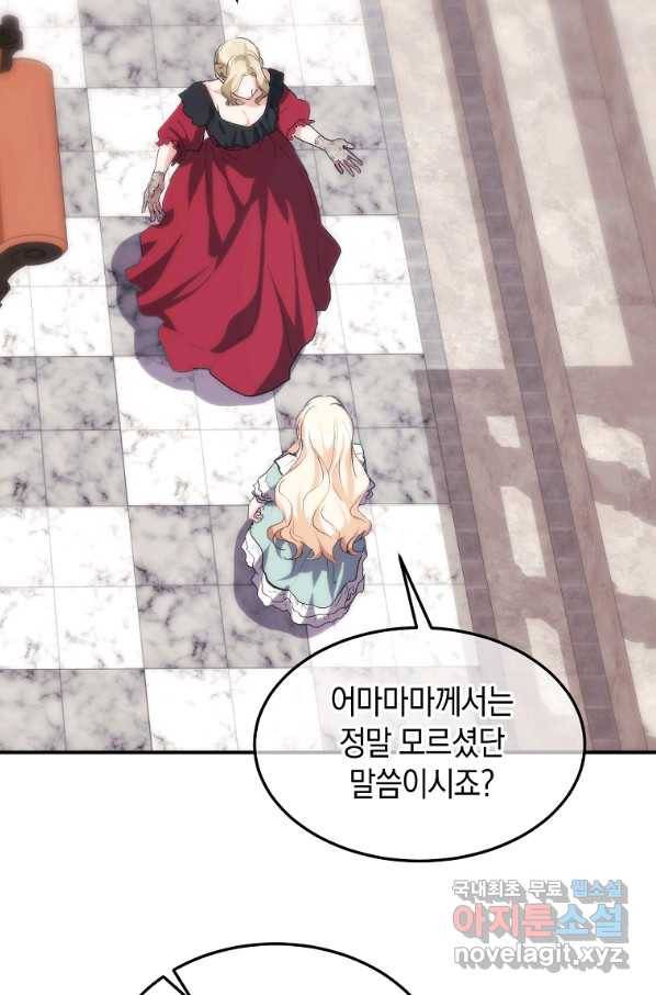 미친 왕녀 레니아 27화 9