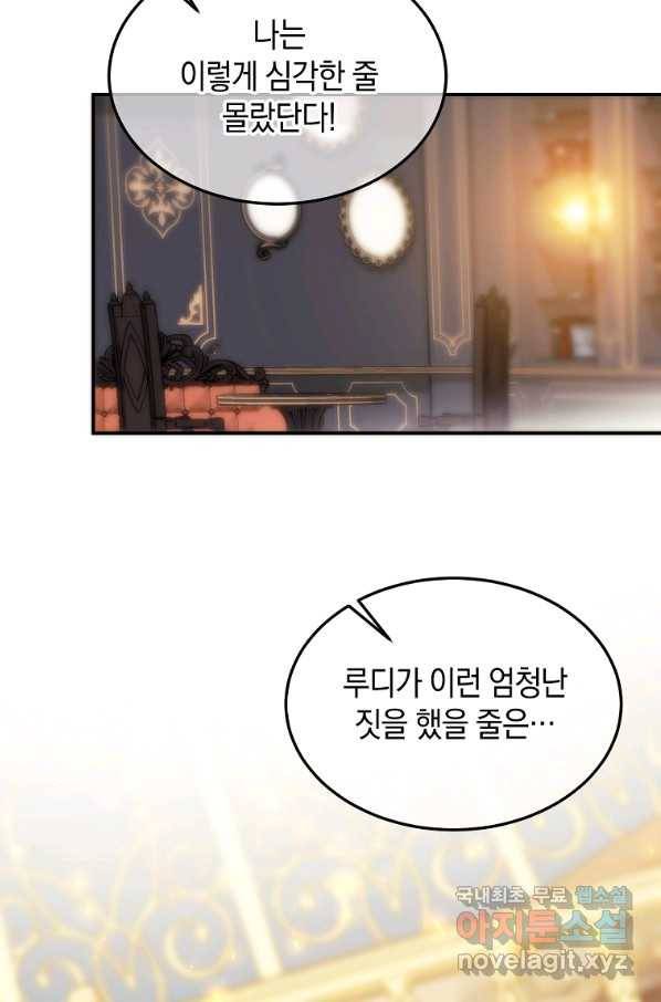 미친 왕녀 레니아 27화 10