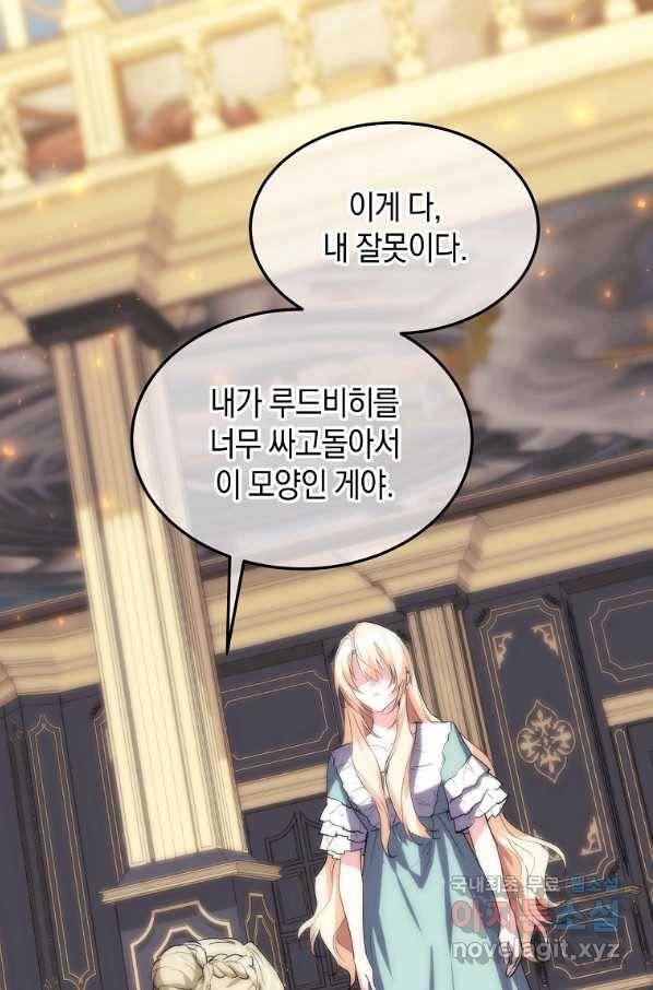 미친 왕녀 레니아 27화 11