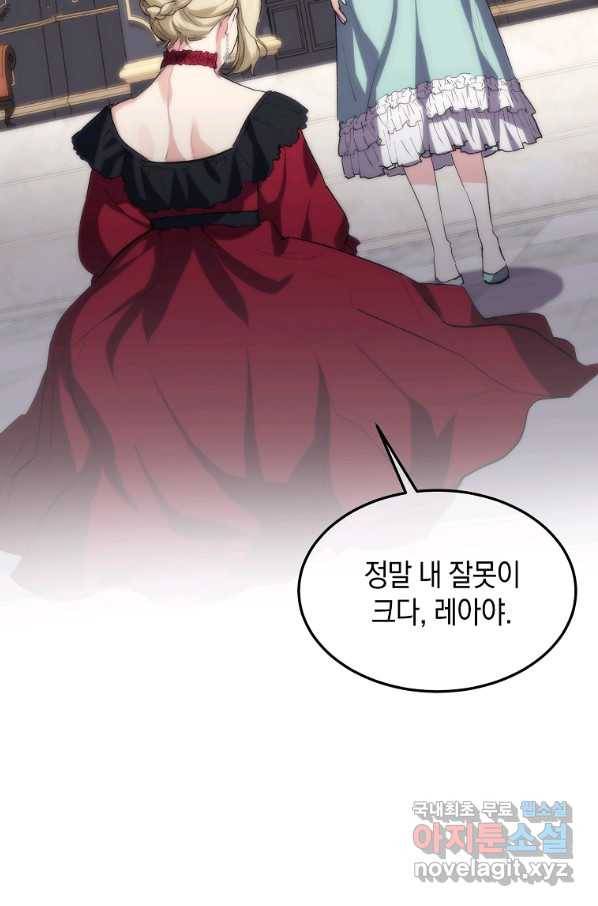 미친 왕녀 레니아 27화 12