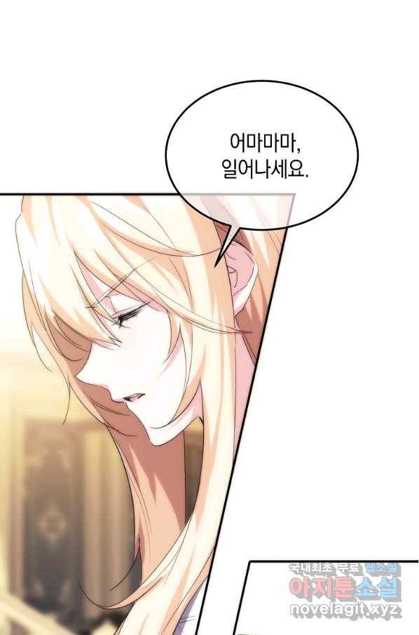 미친 왕녀 레니아 27화 13