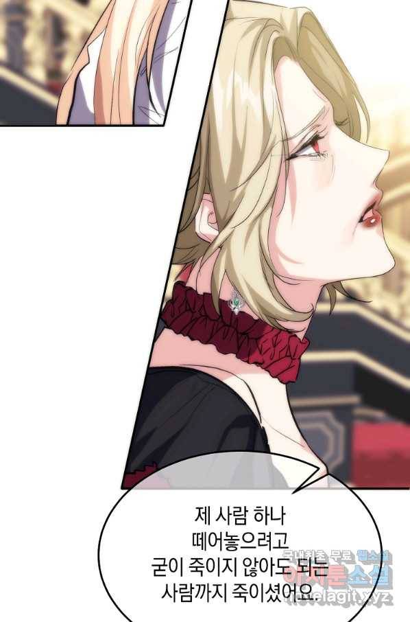 미친 왕녀 레니아 27화 14