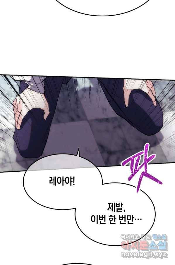 미친 왕녀 레니아 27화 15