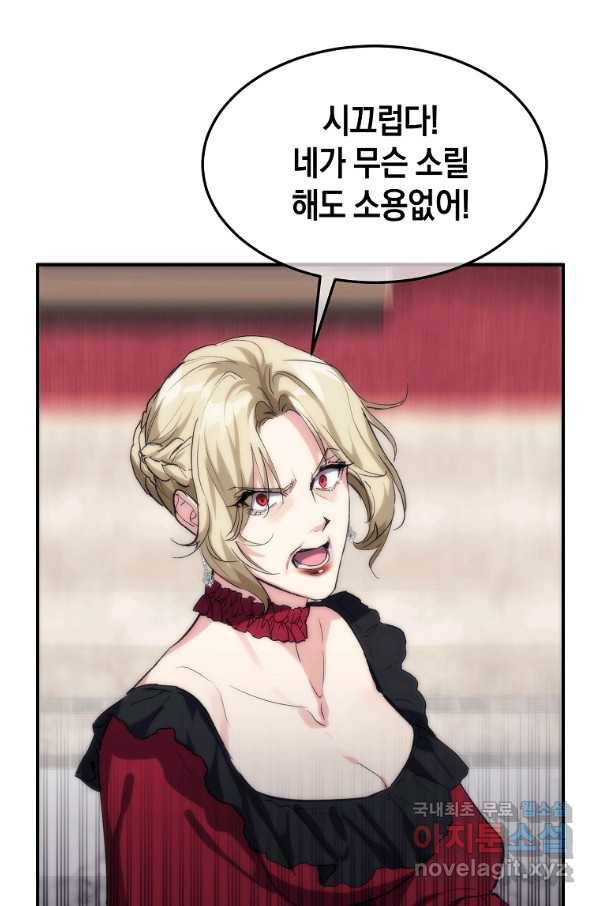 미친 왕녀 레니아 27화 17