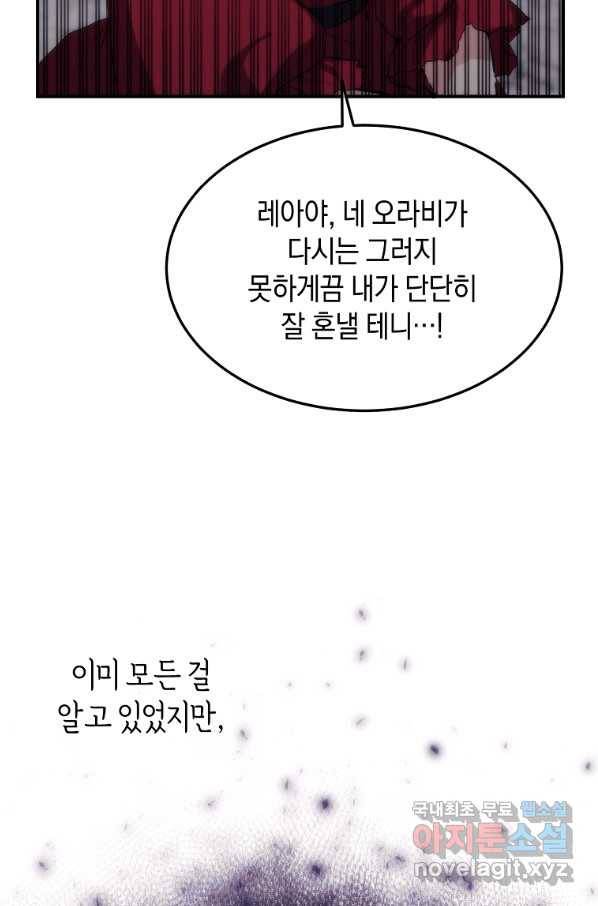 미친 왕녀 레니아 27화 18