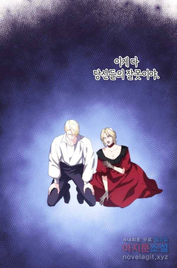 미친 왕녀 레니아 27화 19