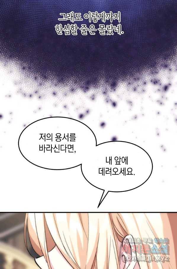 미친 왕녀 레니아 27화 20