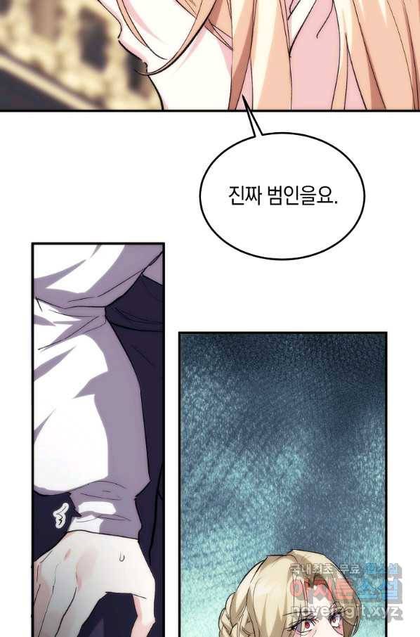 미친 왕녀 레니아 27화 21