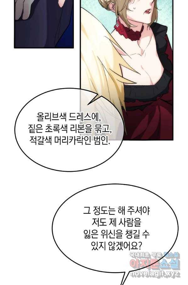 미친 왕녀 레니아 27화 22