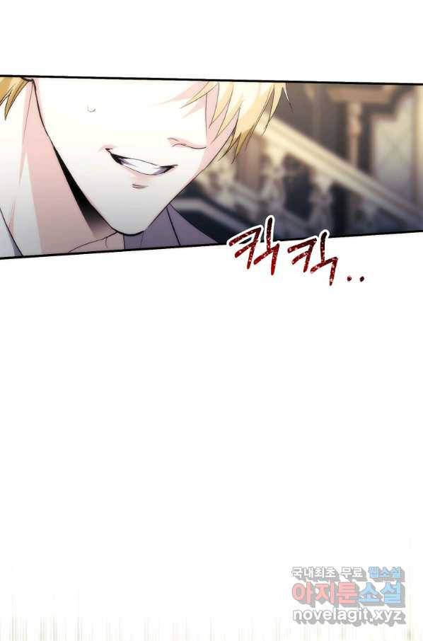 미친 왕녀 레니아 27화 24