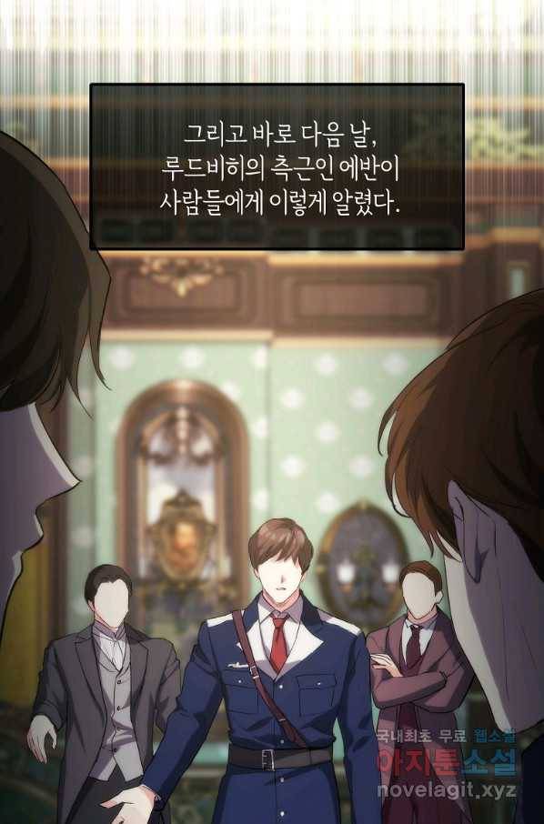 미친 왕녀 레니아 27화 25