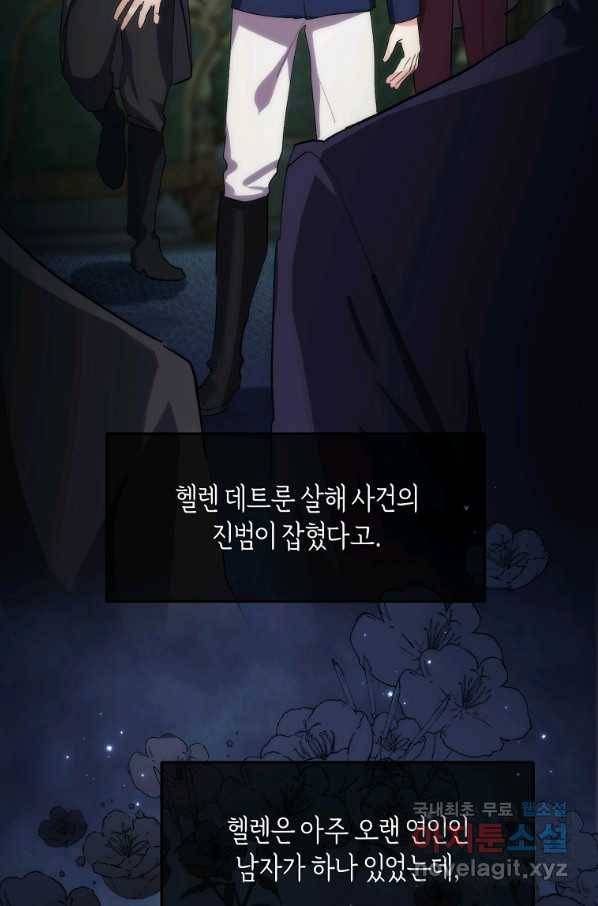 미친 왕녀 레니아 27화 26