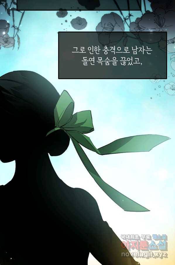 미친 왕녀 레니아 27화 28