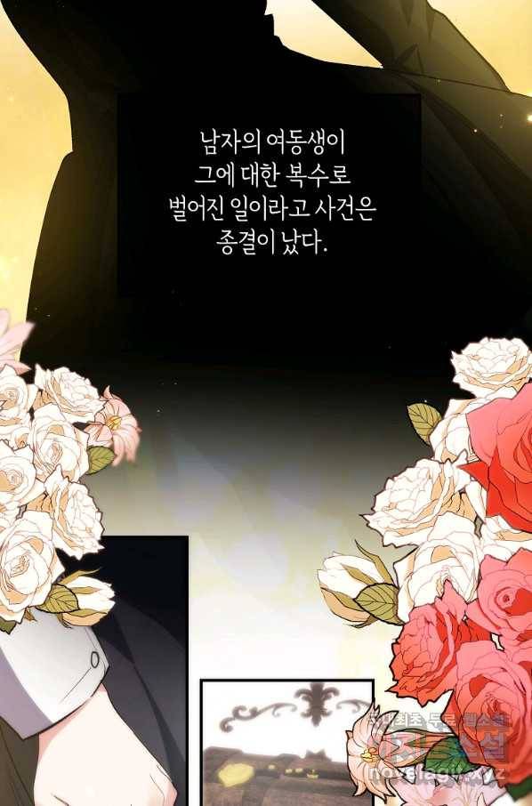미친 왕녀 레니아 27화 29