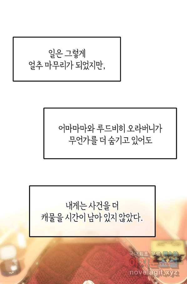 미친 왕녀 레니아 27화 31