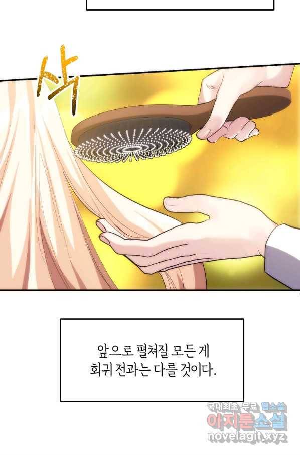 미친 왕녀 레니아 27화 33