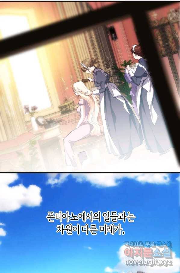 미친 왕녀 레니아 27화 34