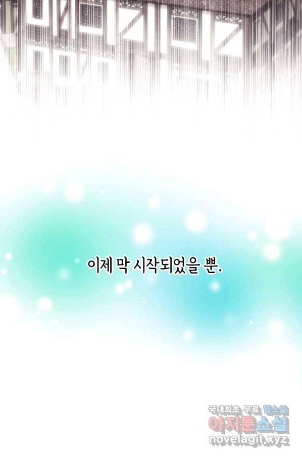 미친 왕녀 레니아 27화 36