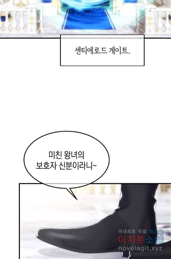 미친 왕녀 레니아 27화 38