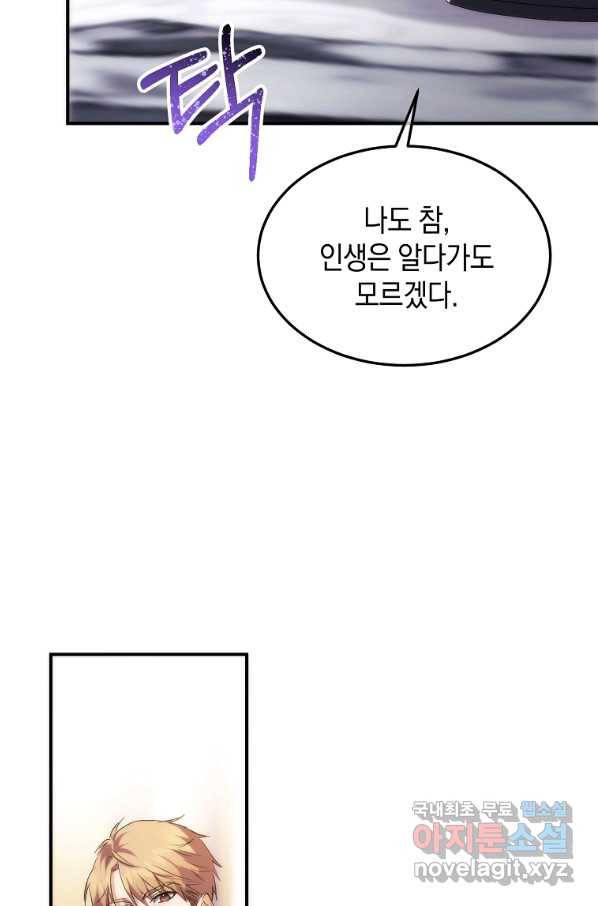 미친 왕녀 레니아 27화 39