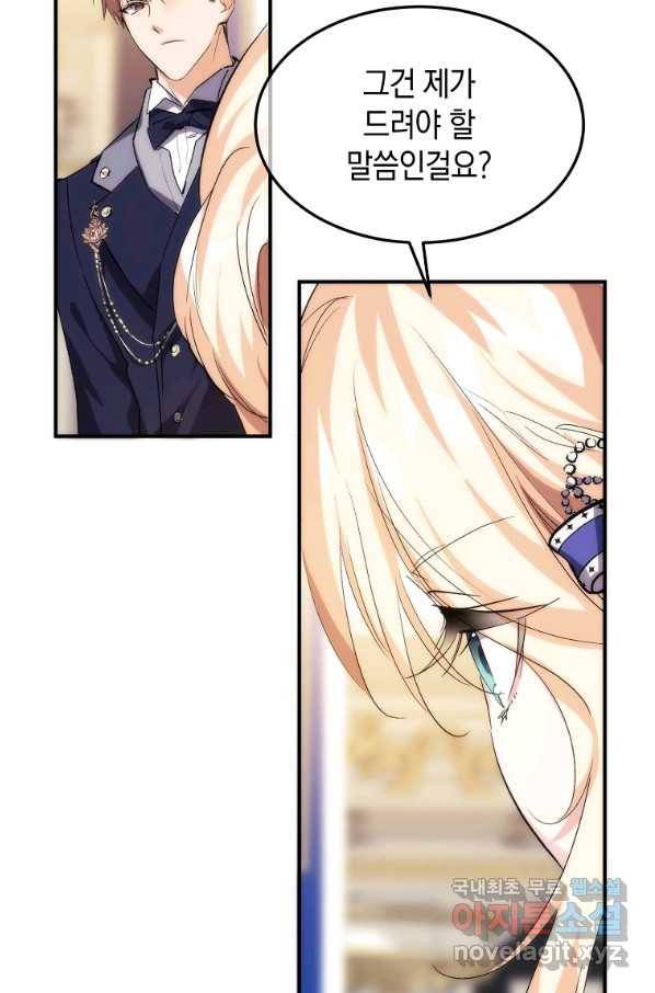 미친 왕녀 레니아 27화 40