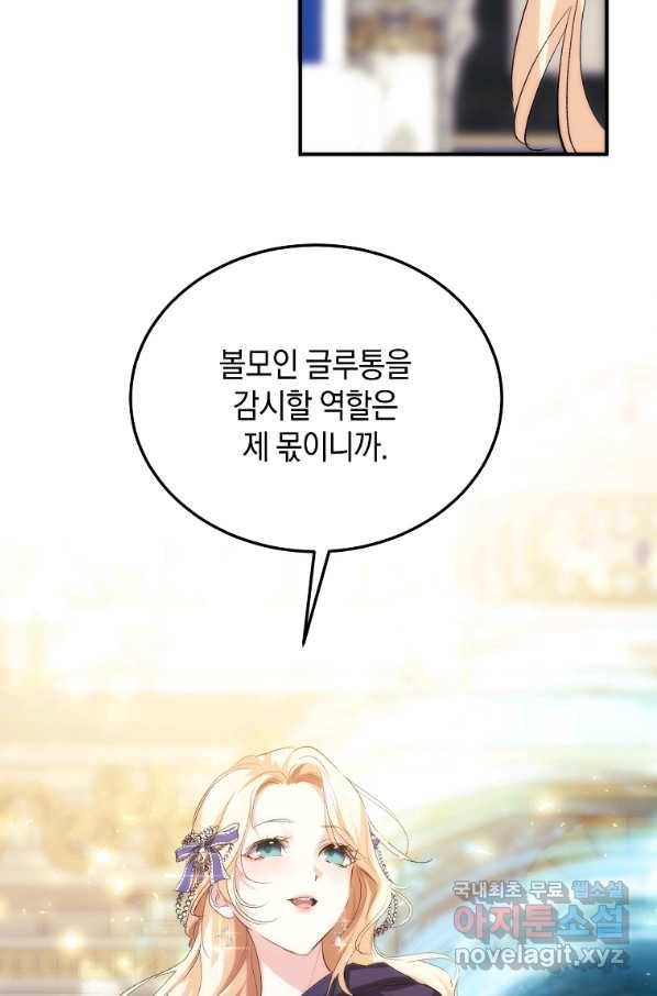 미친 왕녀 레니아 27화 41