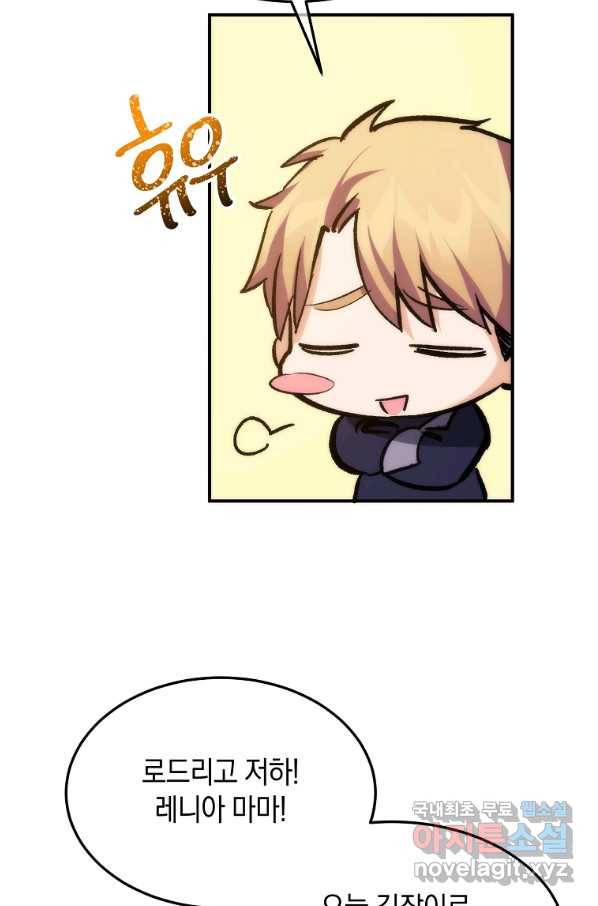 미친 왕녀 레니아 27화 43