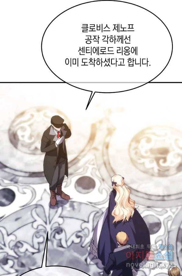 미친 왕녀 레니아 27화 45