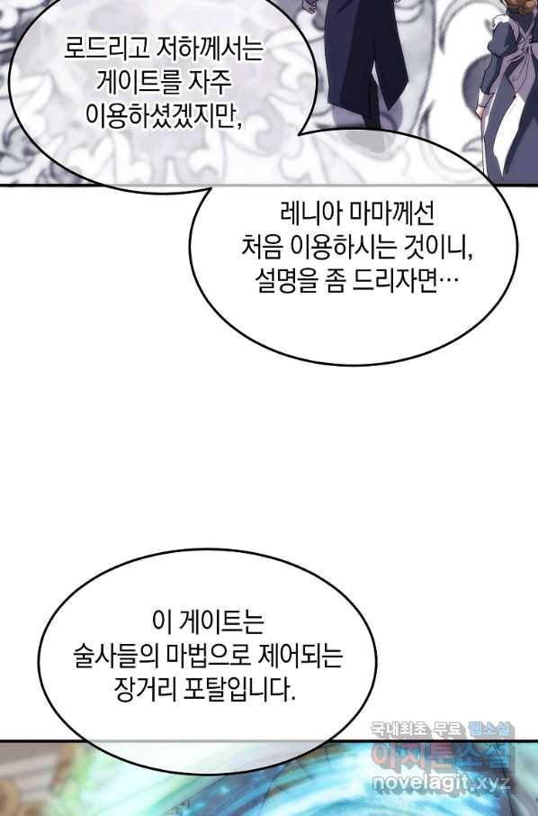 미친 왕녀 레니아 27화 46