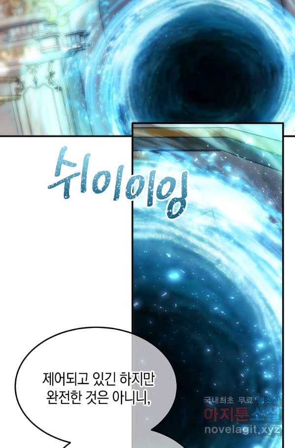 미친 왕녀 레니아 27화 47