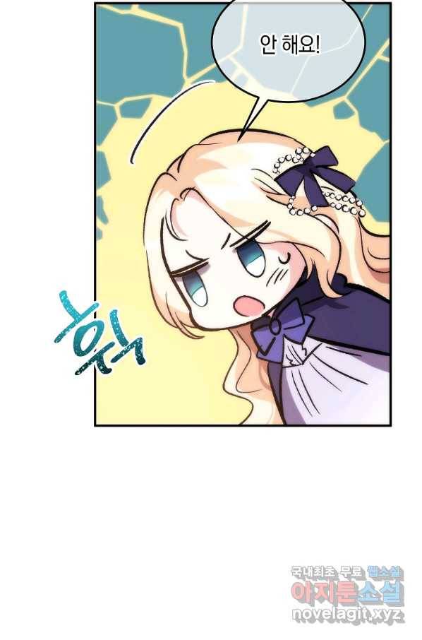 미친 왕녀 레니아 27화 52