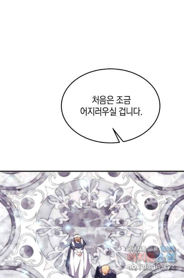 미친 왕녀 레니아 27화 53