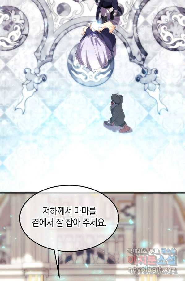 미친 왕녀 레니아 27화 54
