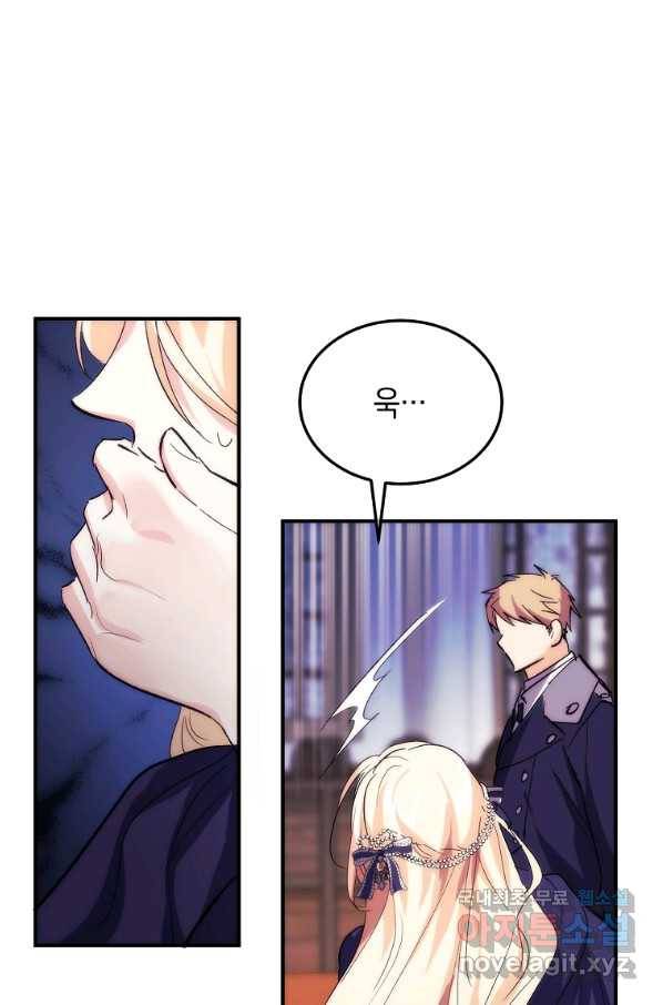 미친 왕녀 레니아 27화 68